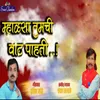 About Mhalsa Tumchi Vat Pahati Song